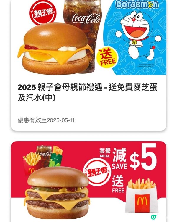 麥當勞親子會送母親節餐🥤🍔