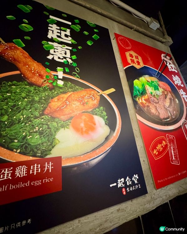  一起食堂 （中環）