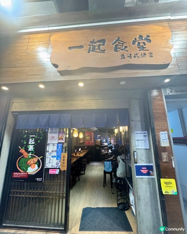  一起食堂 （中環）