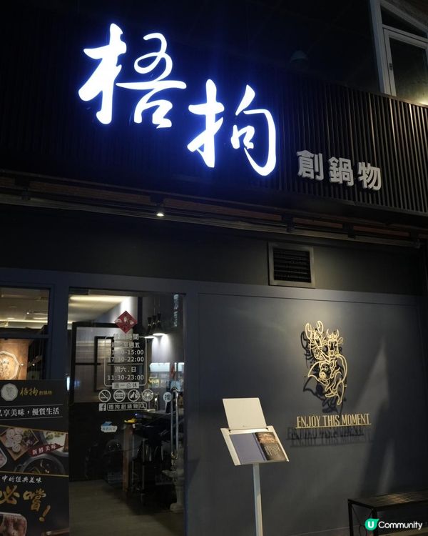 真·寵物友善火鍋店