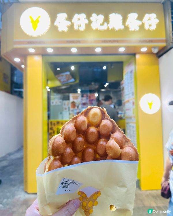 旺角必食雞蛋仔😋  $20抵食又好味！