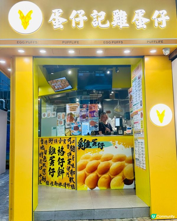 旺角必食雞蛋仔😋  $20抵食又好味！