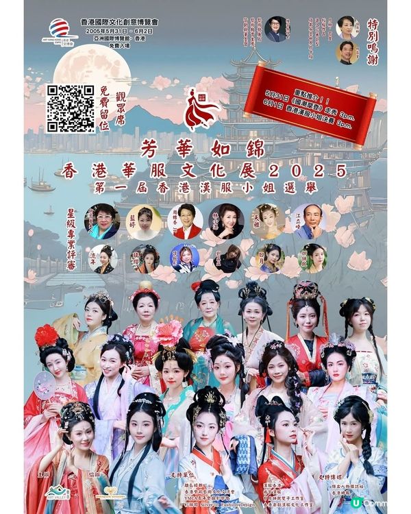 香港第一屆漢服小姐選舉