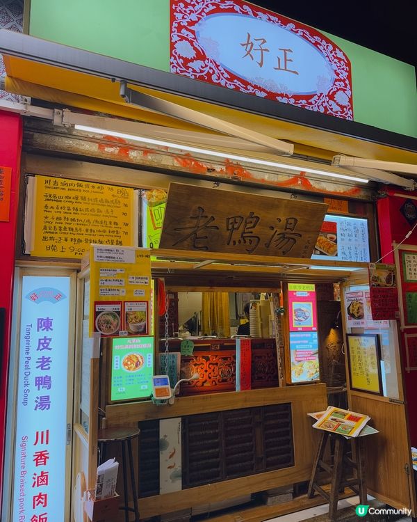 好正美食之旅：老鴨湯到甜品應有盡有！🍲✨