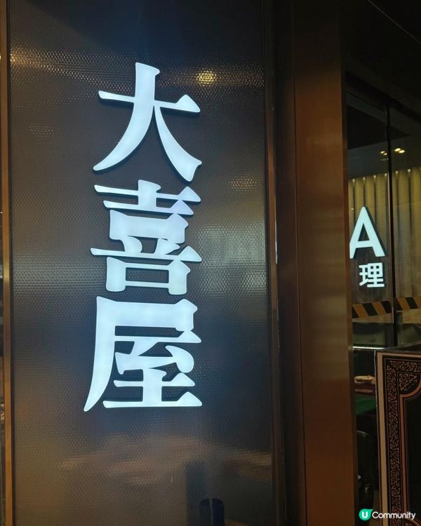 高質素日式放題💓