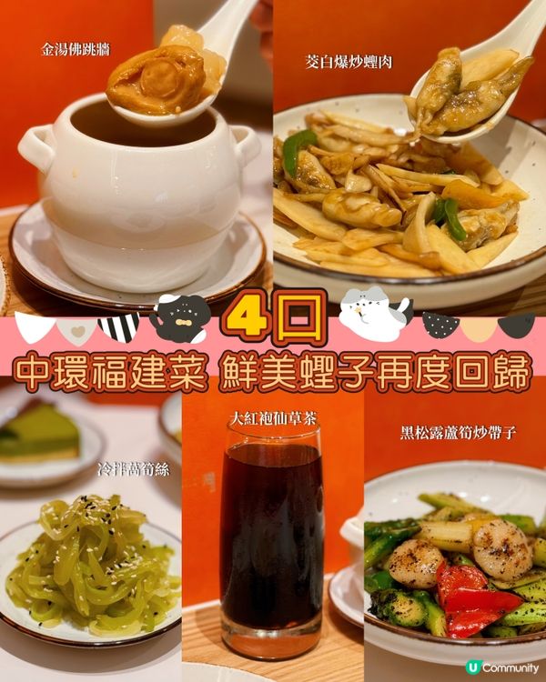 中環新派福建菜😋鮮美蟶子盛宴！