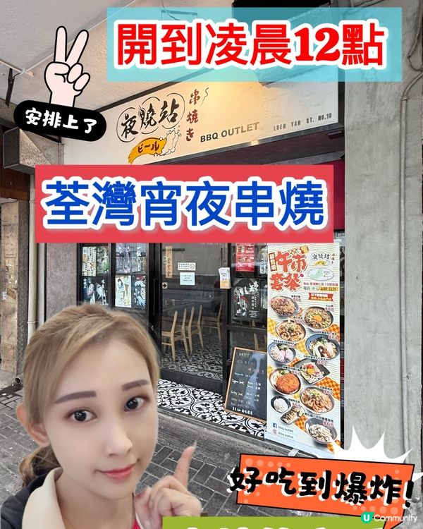 荃灣夜燒站🔥宵夜串燒到凌晨12點！