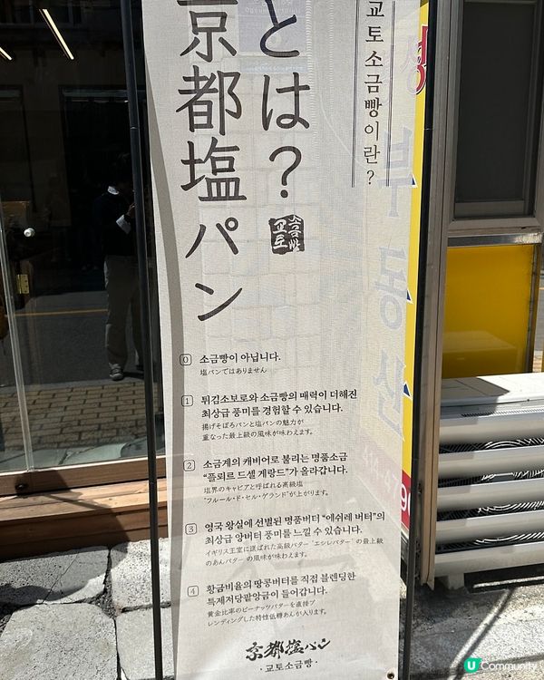 🇰🇷韓國第一間炸鹽麵包專門店？京都鹽麵包必試！