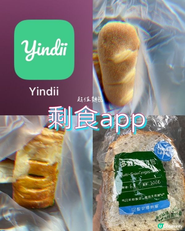 第二次用呢個app買即期麵包🥯📦選了性價比最高的