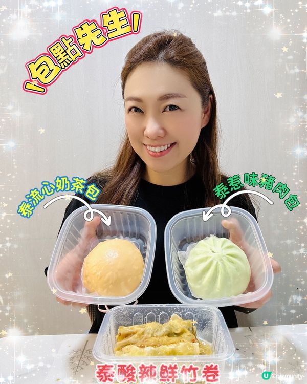 包點先生「泰」想試系列😍一咬即流心邪惡級早餐