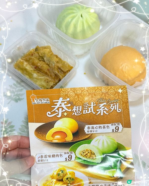 包點先生「泰」想試系列😍一咬即流心邪惡級早餐