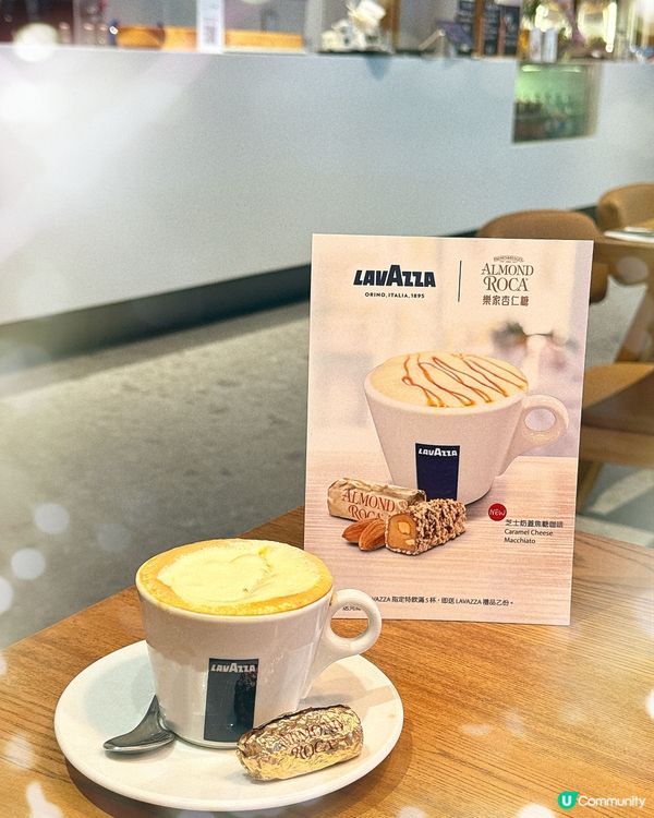 惊喜春夏限定LAVAZZA芝士奶盖焦糖咖啡 x 樂家杏仁糖