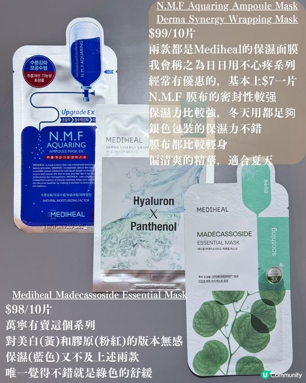 ## 敷面膜時間到啦💆‍♀️  
## 慳錢敷面膜秘訣🤫