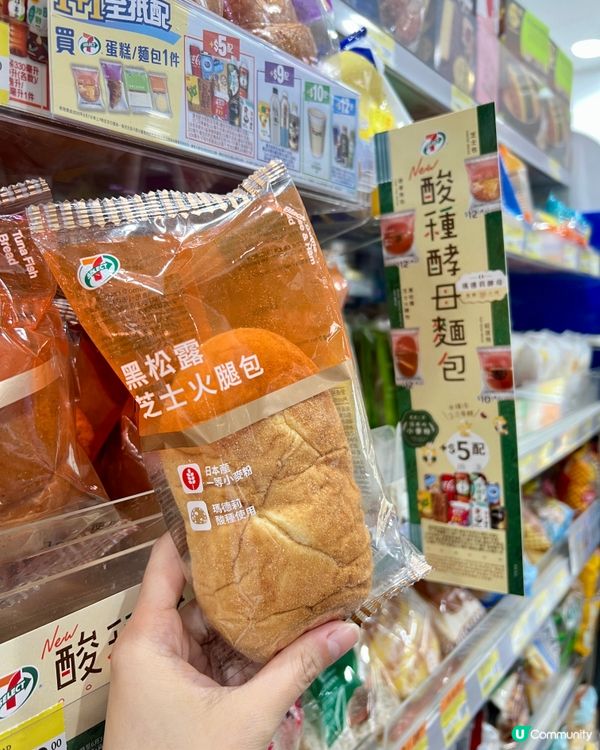早餐就係要食包😋 7-Eleven全新酸種酵母麵包系列登場！