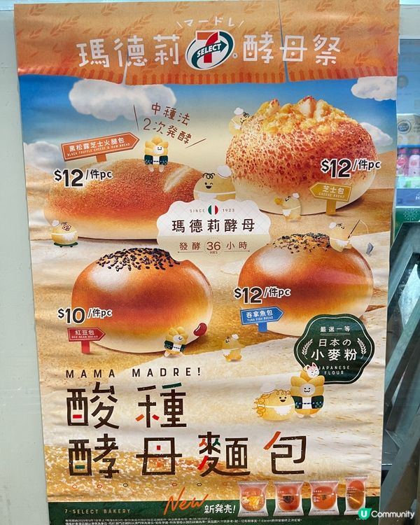 早餐就係要食包😋 7-Eleven全新酸種酵母麵包系列登場！