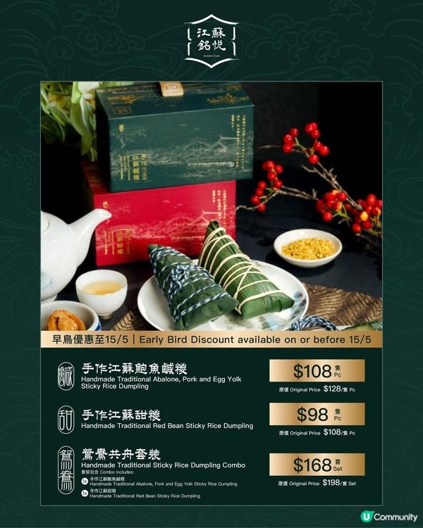 「江蘇銘悅」傳統手工江南糉子禮盒兩款經典鹹甜糉享早鳥優惠