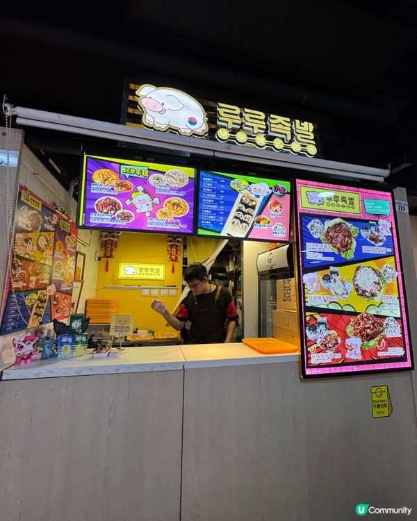 樂樂韓式豬手（西九龍中心）