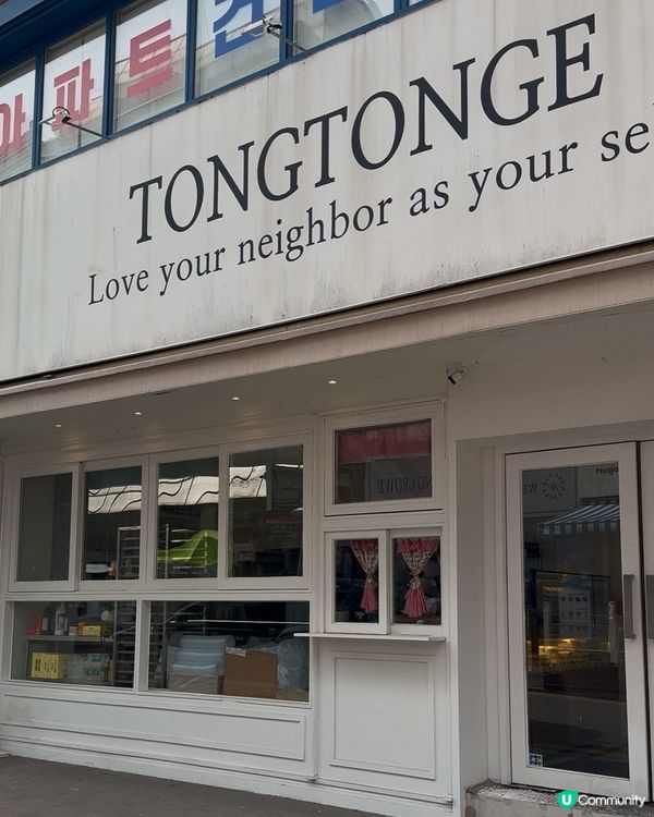 🇰🇷江南狎鷗亭超可愛麵包店｜Tongtonge | 麵包