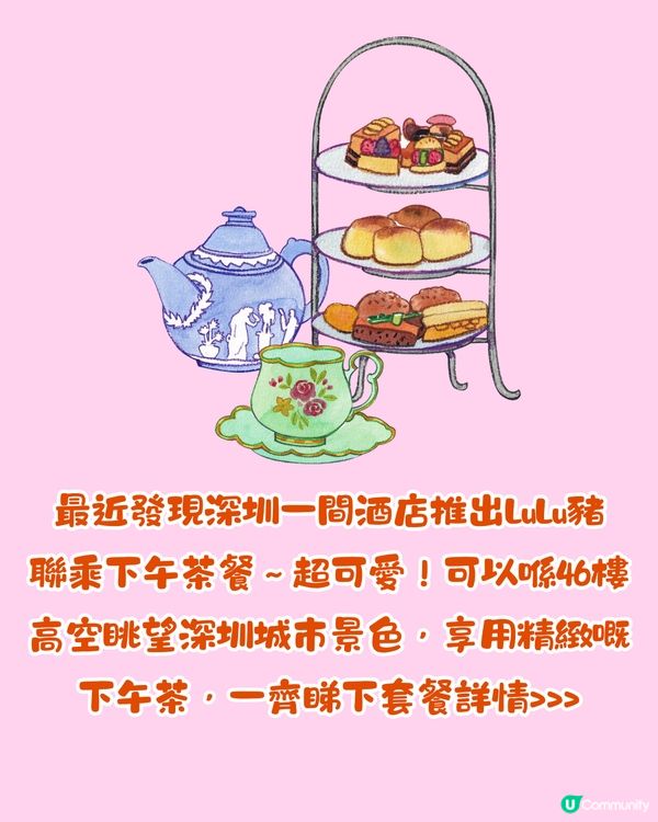 深圳新出LuLu豬下午茶🫖200米頂樓! 9款鹹點/甜品‼️附盲盒1個