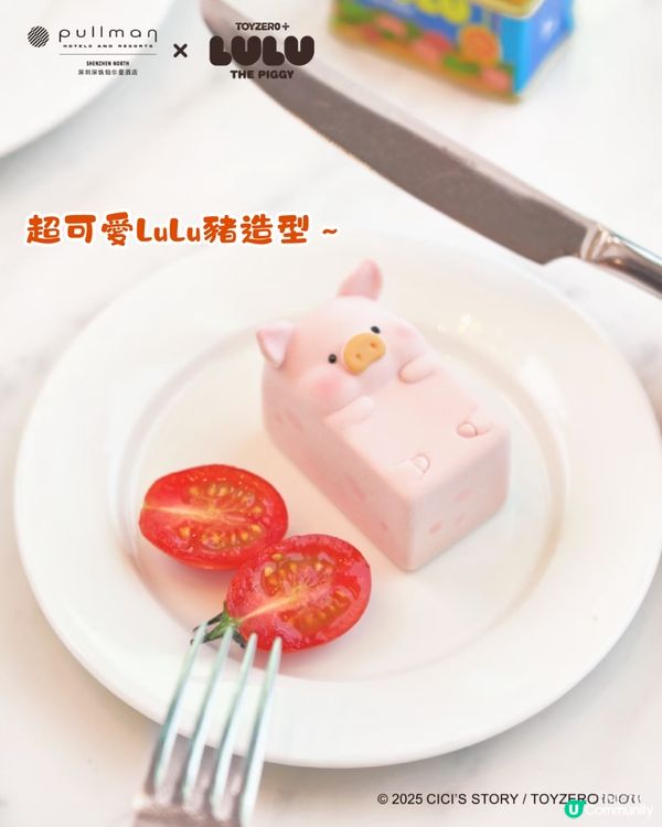 深圳新出LuLu豬下午茶🫖200米頂樓! 9款鹹點/甜品‼️附盲盒1個