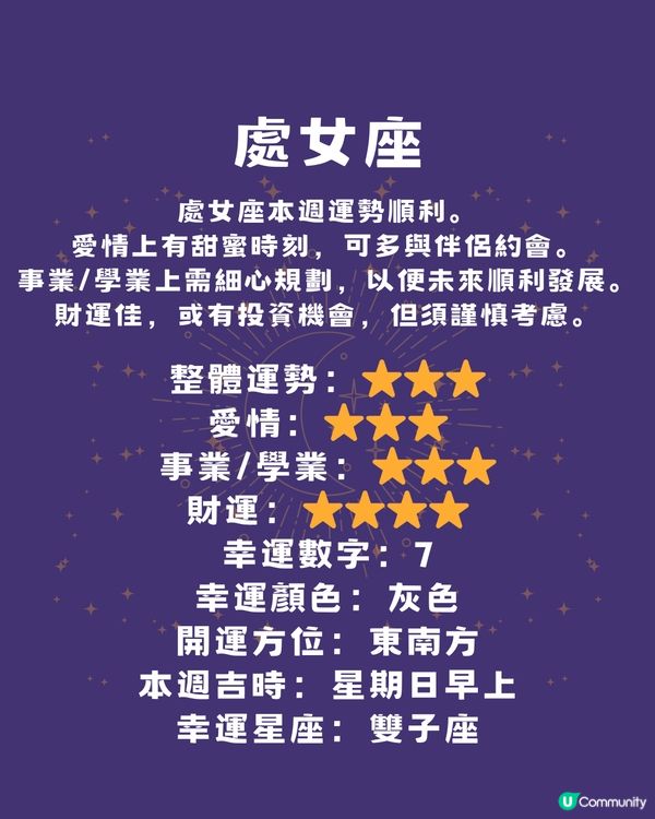 12星座本週運程(12/5-18/5)🌟