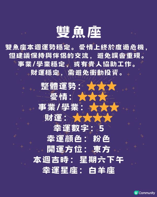 12星座本週運程(12/5-18/5)🌟