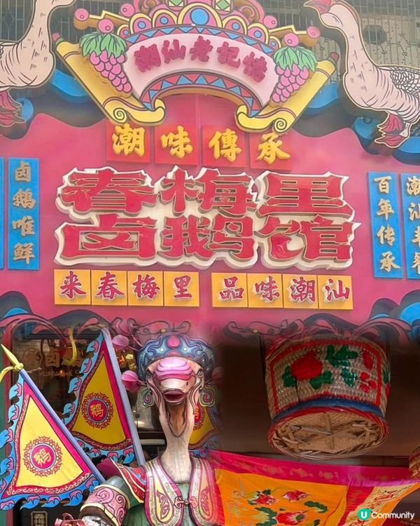 潮汕必吃老字號鹵鵝🪿