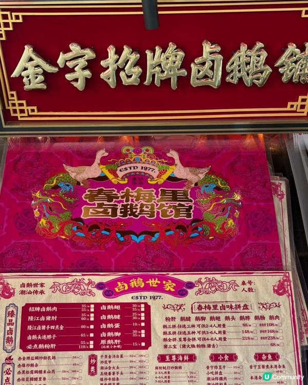 潮汕必吃老字號鹵鵝🪿