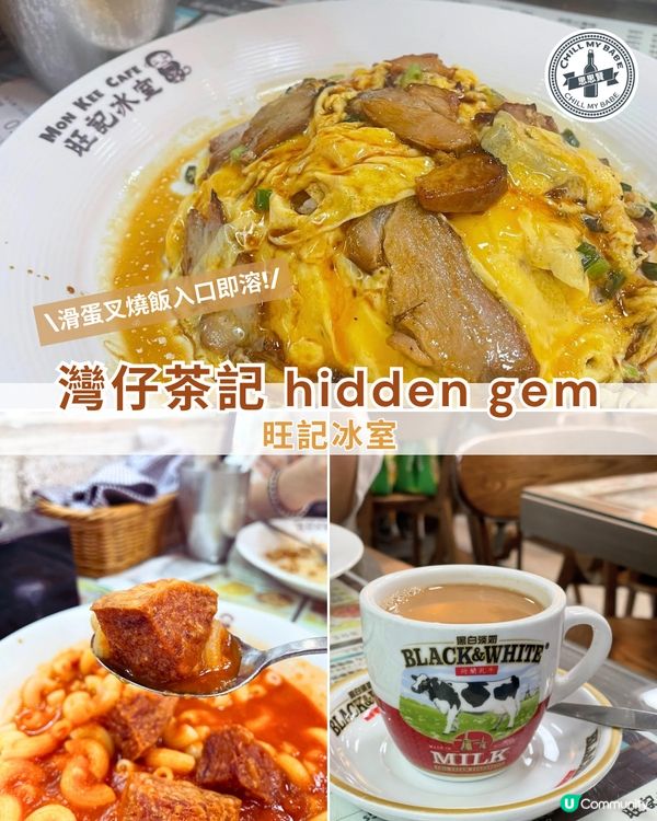 灣仔茶記必食推介🤤  #全自費食評