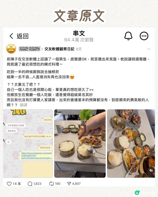 交友APP初見面🥂食飯中途借尿遁‼️大量網民分享類似經歷：超無品👎🏻
