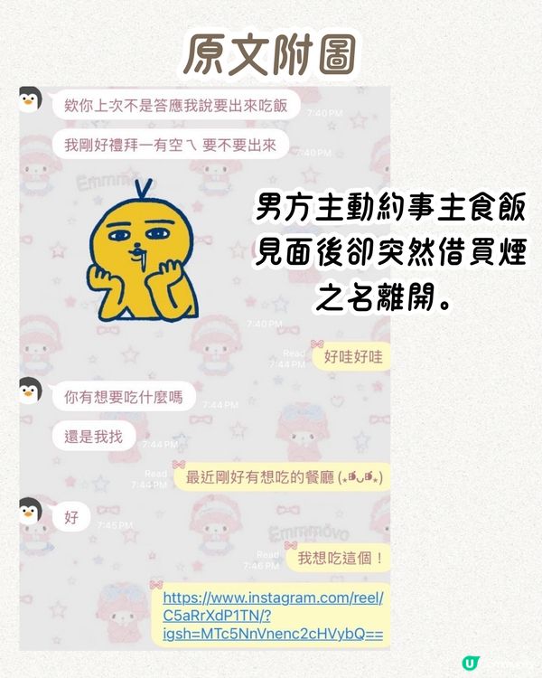 交友APP初見面🥂食飯中途借尿遁‼️大量網民分享類似經歷：超無品👎🏻