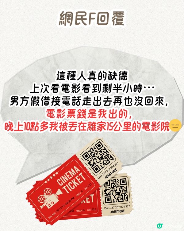 交友APP初見面🥂食飯中途借尿遁‼️大量網民分享類似經歷：超無品👎🏻
