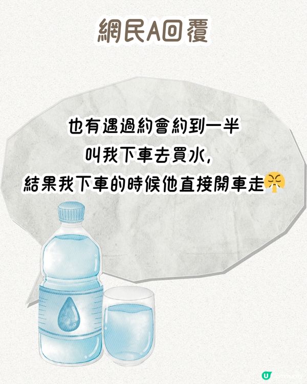 交友APP初見面🥂食飯中途借尿遁‼️大量網民分享類似經歷：超無品👎🏻