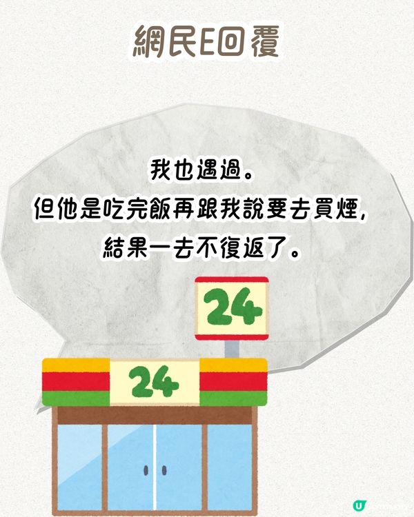交友APP初見面🥂食飯中途借尿遁‼️大量網民分享類似經歷：超無品👎🏻