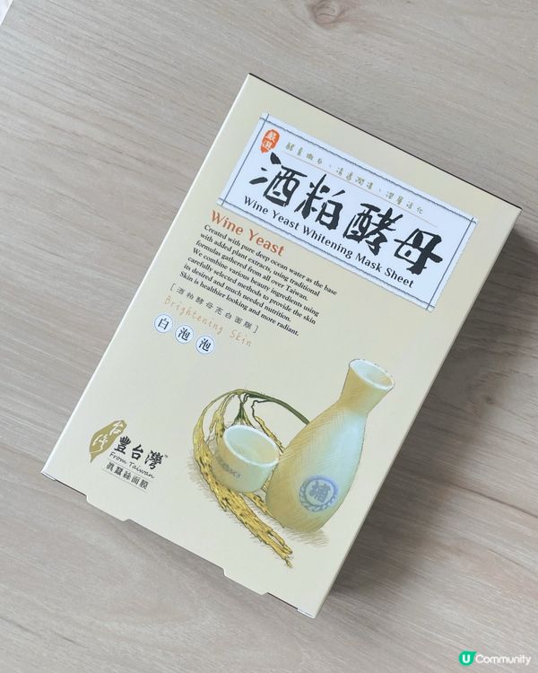 台灣必買！酒粕酵母亮白面膜 ✨
