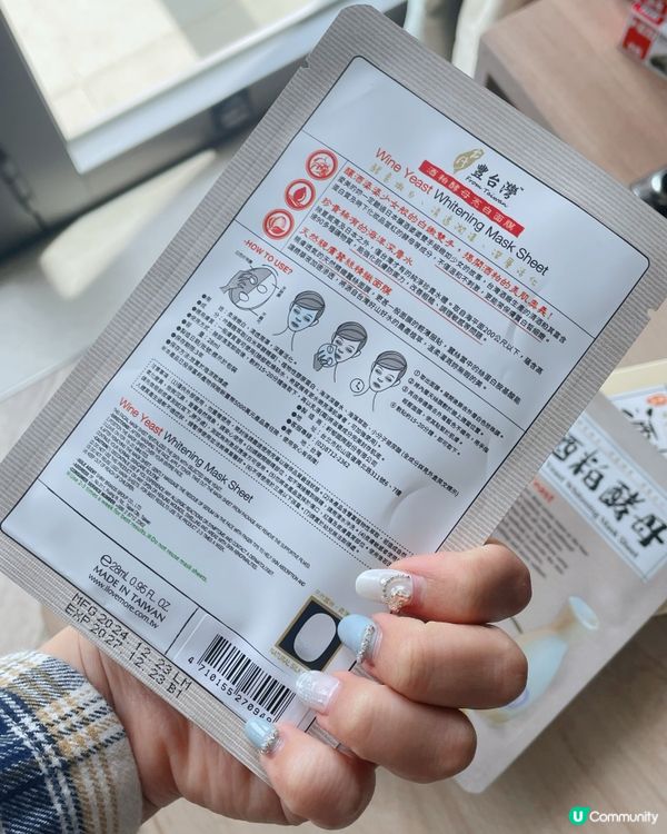 台灣必買！酒粕酵母亮白面膜 ✨