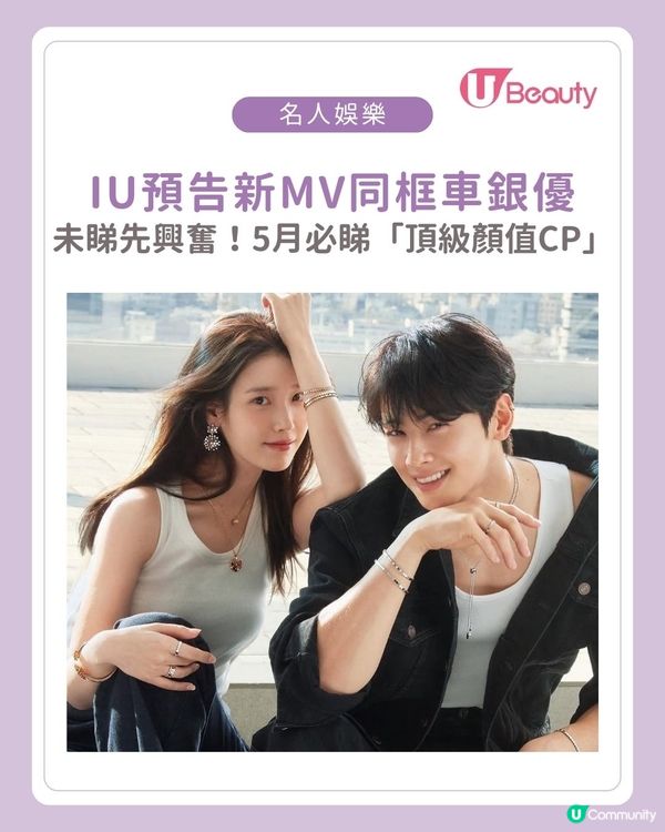 iu車銀優有望合作mv
