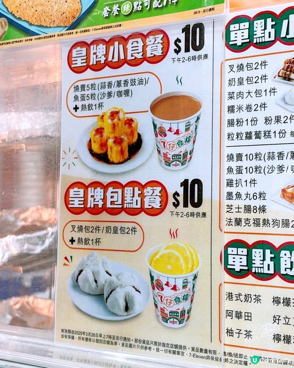 🎏發現‼️7仔有$10小食餐😳