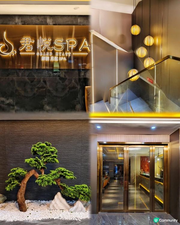 深圳好去處 | 君悅SPA