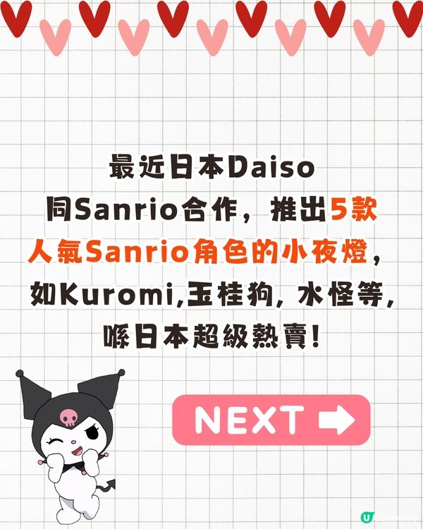 日本Daiso推出爆紅Sanrio小夜燈💡6款人氣角色/只需$29😍粉絲瘋搶❗