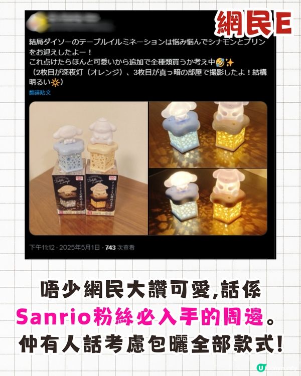 日本Daiso推出爆紅Sanrio小夜燈💡6款人氣角色/只需$29😍粉絲瘋搶❗