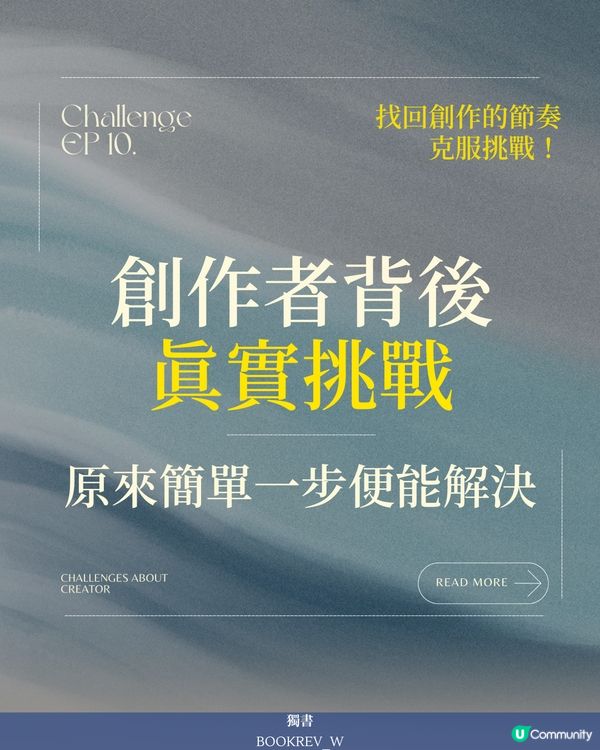 做創作者真係好攰😩  點解咁難搵題材？