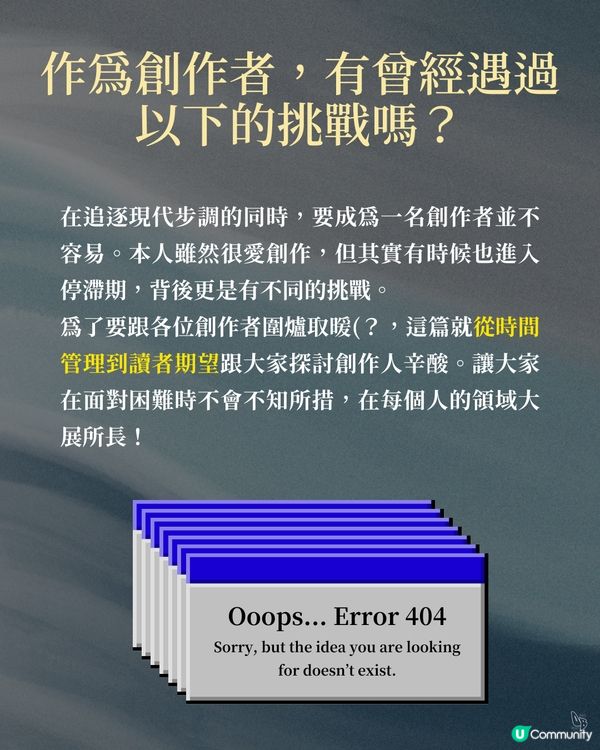做創作者真係好攰😩  點解咁難搵題材？