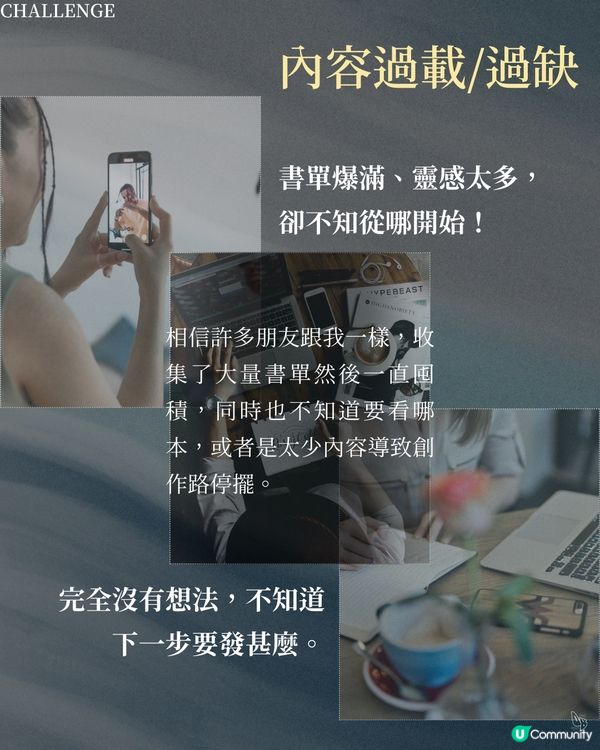 做創作者真係好攰😩  點解咁難搵題材？