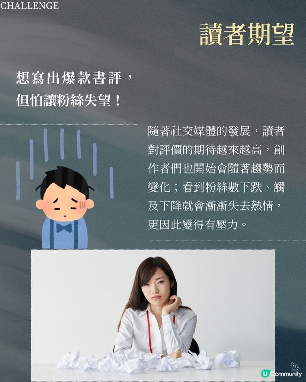 做創作者真係好攰😩  點解咁難搵題材？