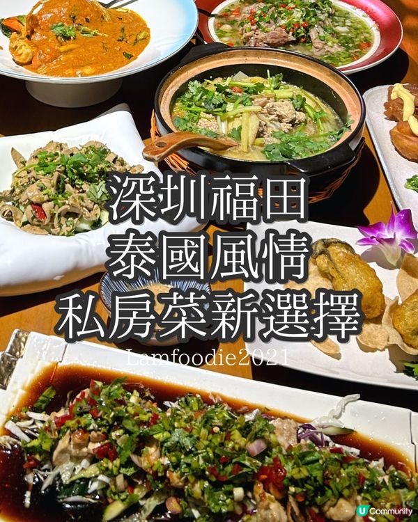 徐廚尚品，泰式私房菜 🦀🥢