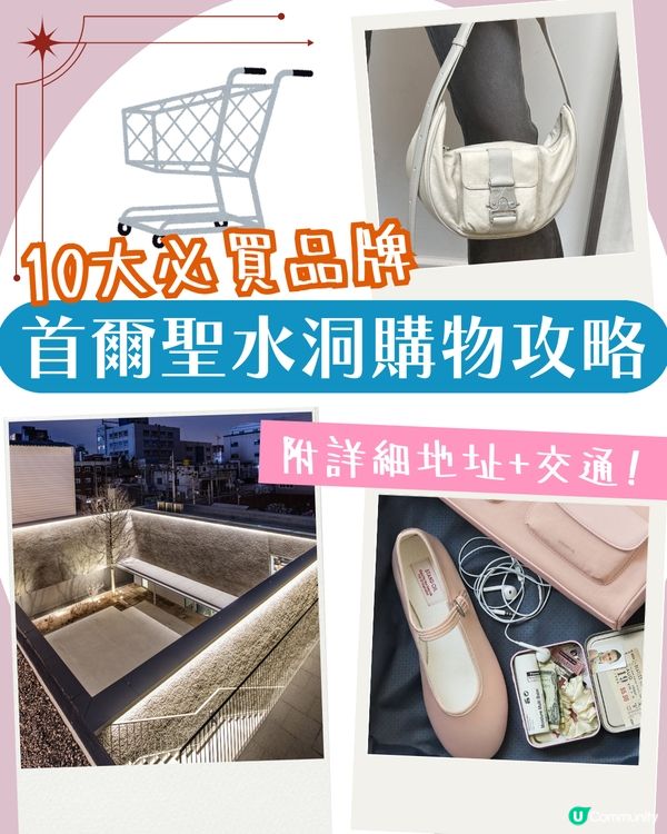 首爾聖水洞🇰🇷  10大購物攻略 文青必訪☕ 必去4層高文化潮流複合空間🎧