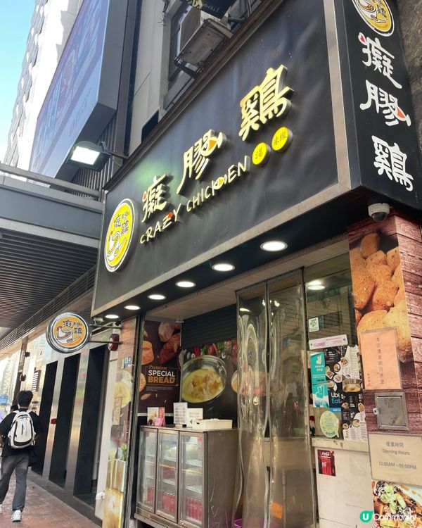 灣仔癡膠雞米線🤤  正到爆！