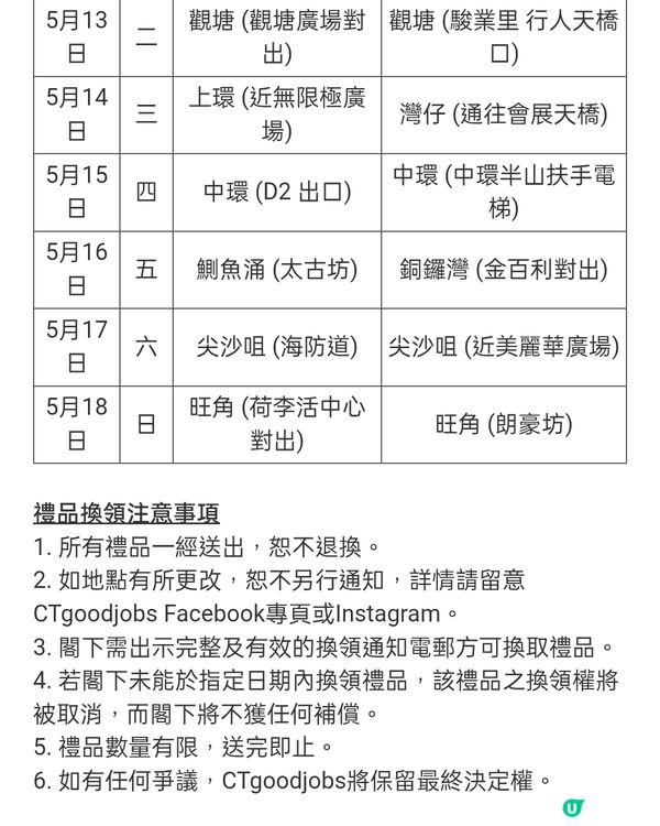 揾工平台現身擺街站！免費送樽裝茶飲 & 優惠券s！🤩