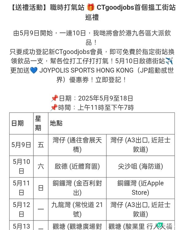揾工平台現身擺街站！免費送樽裝茶飲 & 優惠券s！🤩
